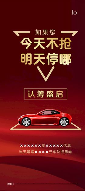 车位开盘