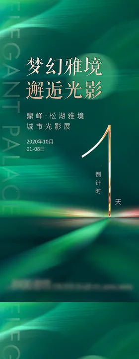 地产倒计时系列海报