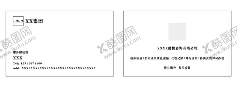 编号：49294911131700428523【酷图网】源文件下载-财税咨询