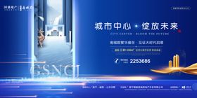 地产蓝色海报围挡