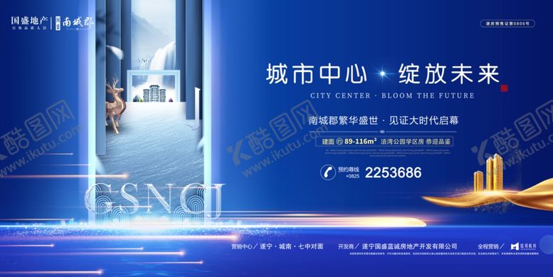 编号：40951609131849468109【酷图网】源文件下载-地产蓝色海报围挡