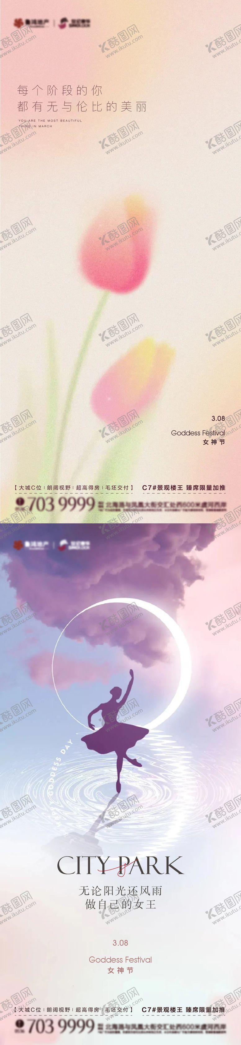 编号：38996511250631205691【酷图网】源文件下载-女神节海报