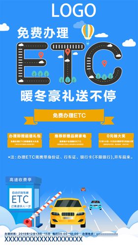 ETC海报
