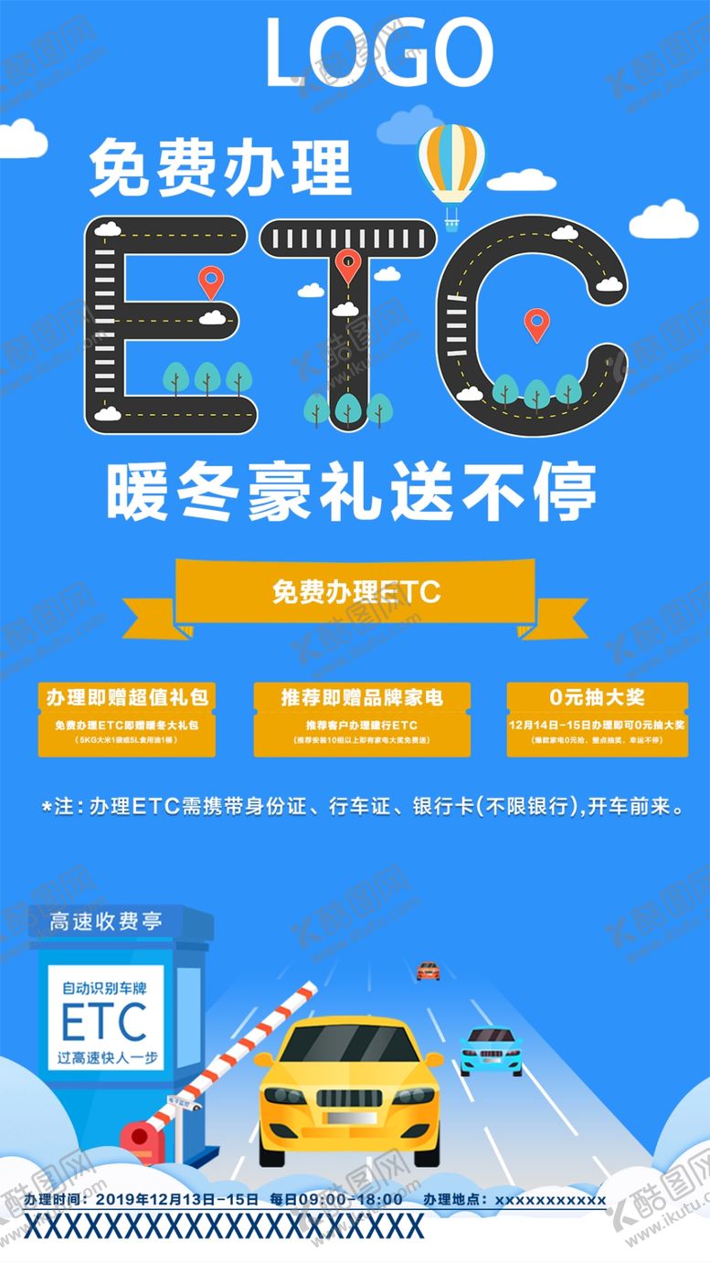 编号：72883010250114143367【酷图网】源文件下载-ETC海报