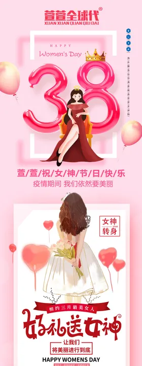 3.8女神特惠购