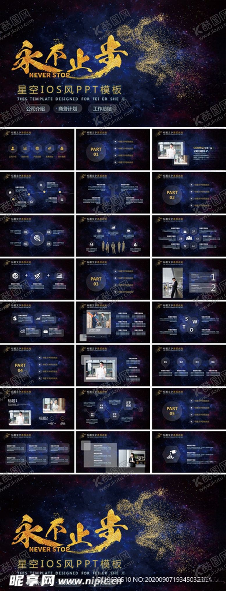 编号：82351805102209108433【酷图网】源文件下载-永不止步