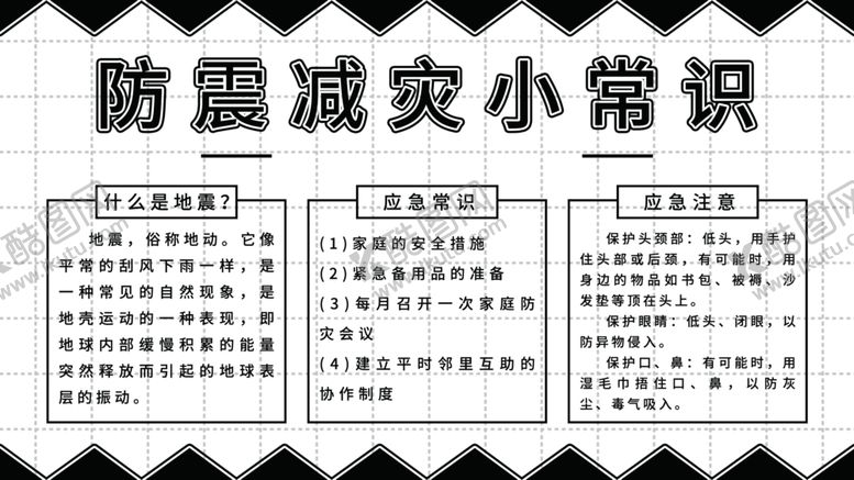 编号：31033806260747063742【酷图网】源文件下载-防震减灾