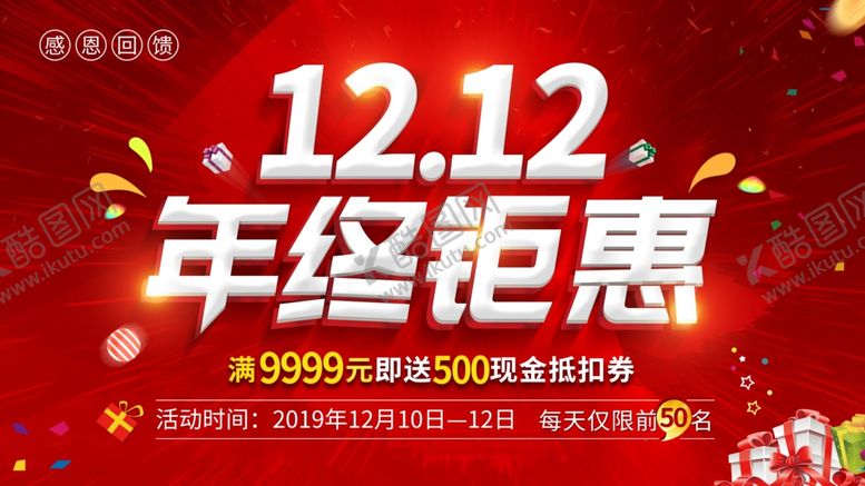 编号：26537306301702256580【酷图网】源文件下载-年终钜惠
