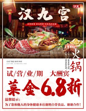 火锅店海报