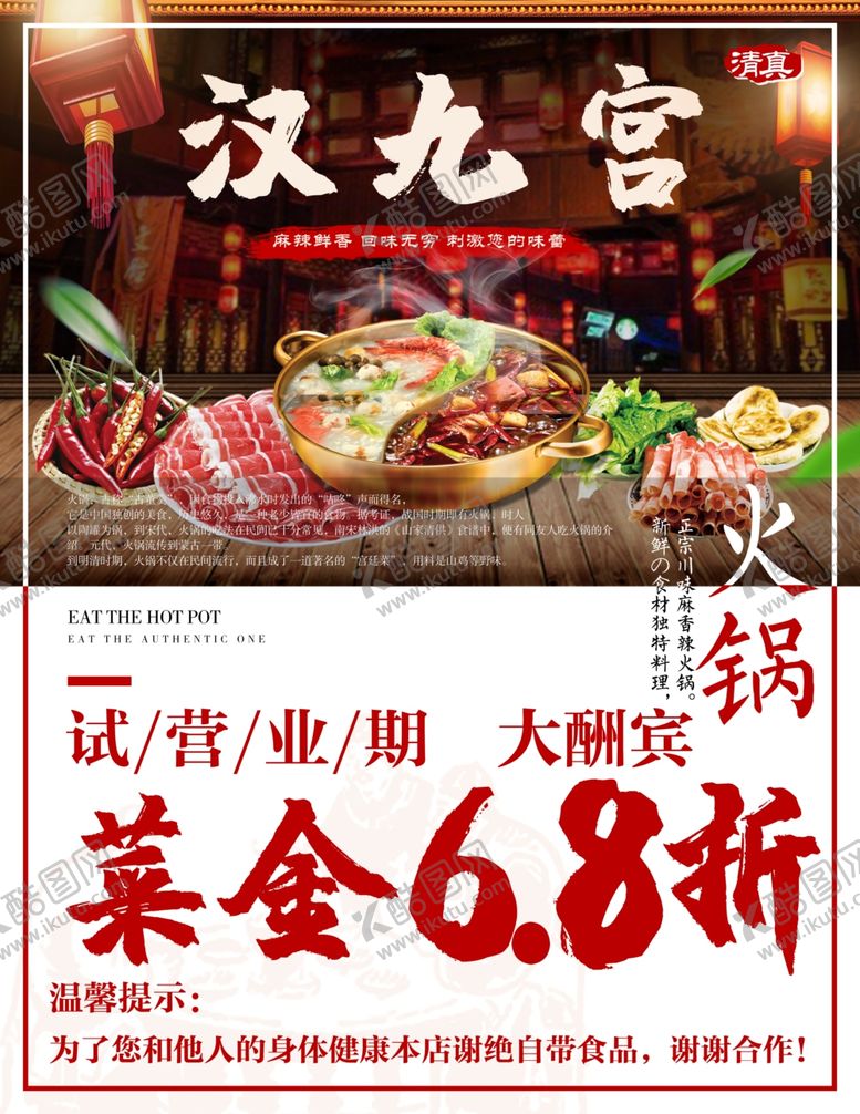 编号：31714609251413145881【酷图网】源文件下载-火锅店海报