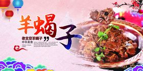 羊蝎子