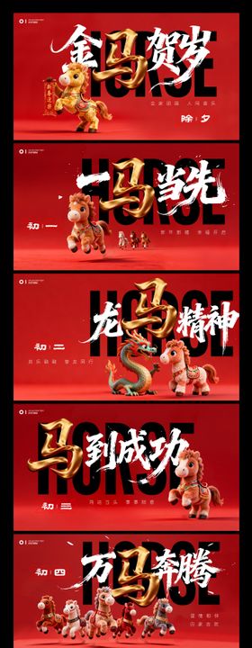 2026马年春节系列海报