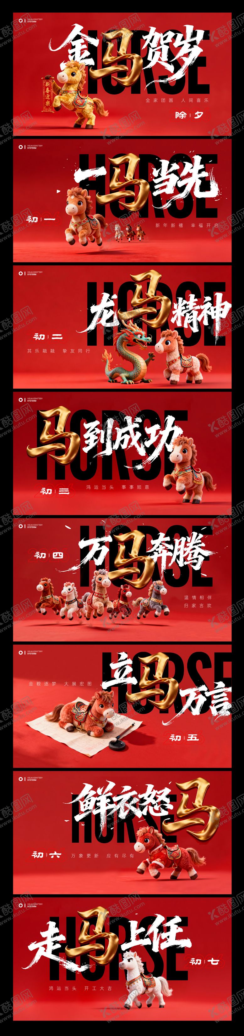 编号：53084301231712198444【酷图网】源文件下载-2026马年春节系列海报