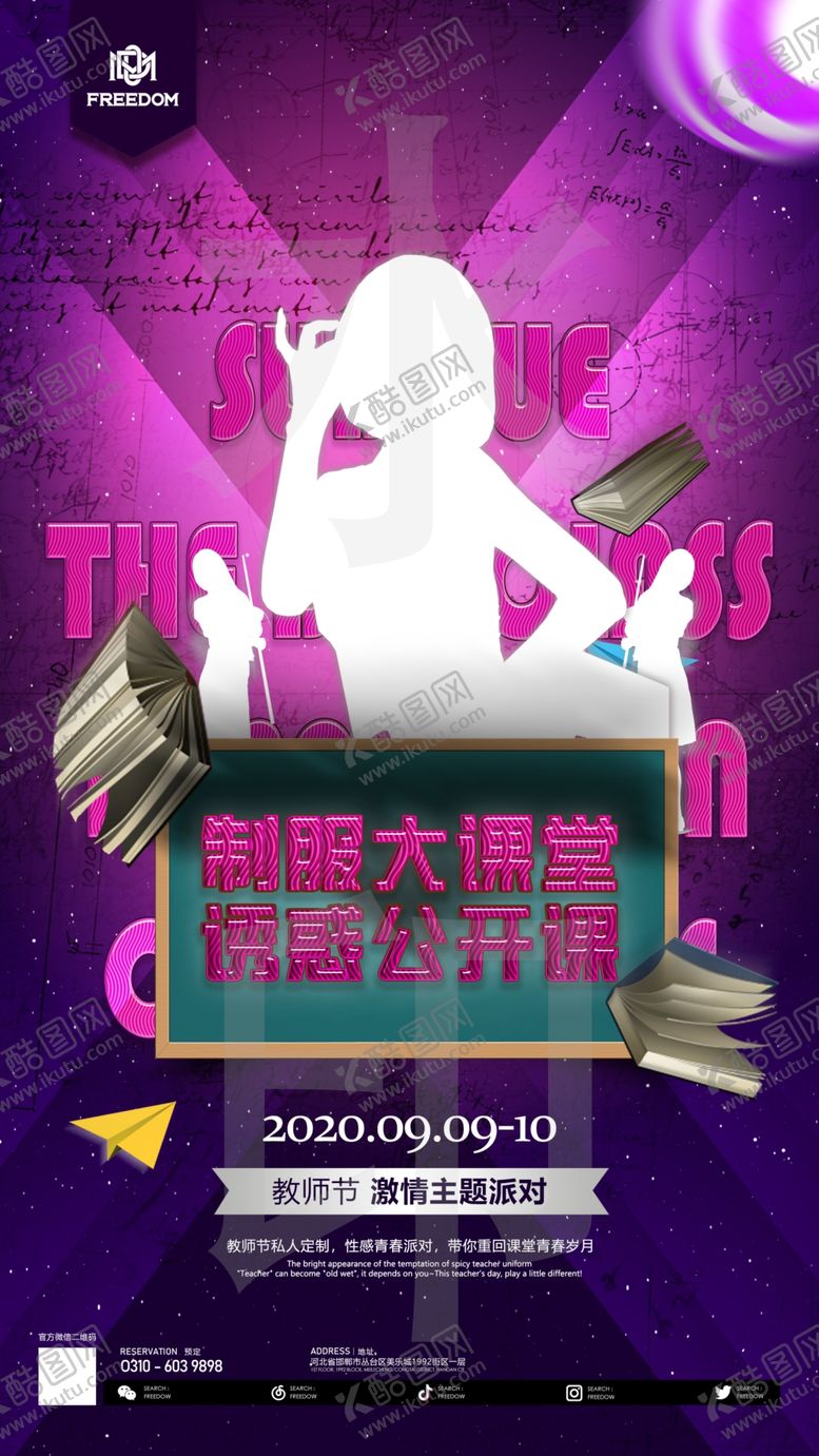 编号：90971909282250194331【酷图网】源文件下载-教师节