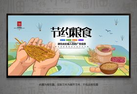 编号：87694509240904082095【酷图网】源文件下载-节约粮食