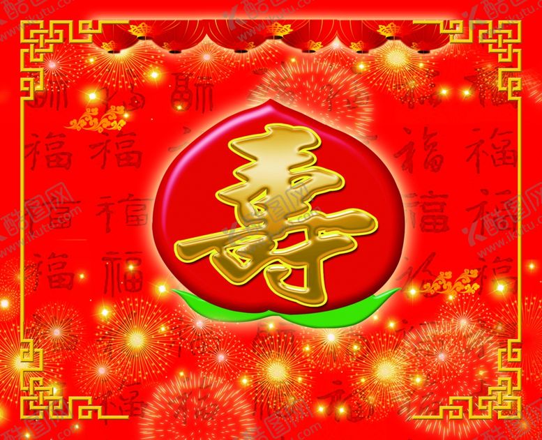 编号：52143905012250197346【酷图网】源文件下载-过寿
