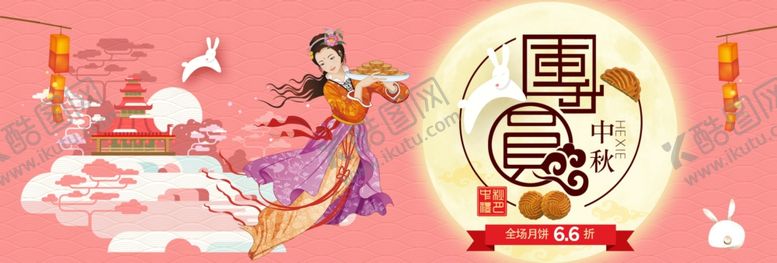 编号：54360810032019068192【酷图网】源文件下载-团圆中秋