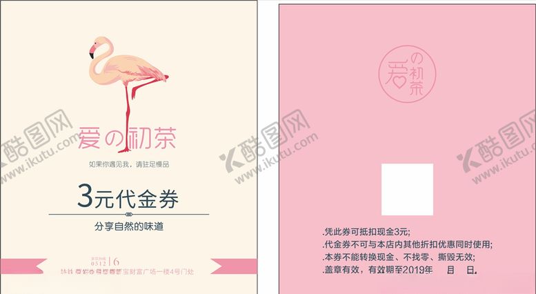 编号：28537110080226575740【酷图网】源文件下载-代金券