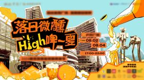 啤酒节海报