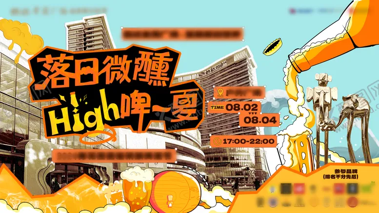 编号：36525307011405243821【酷图网】源文件下载-啤酒节海报