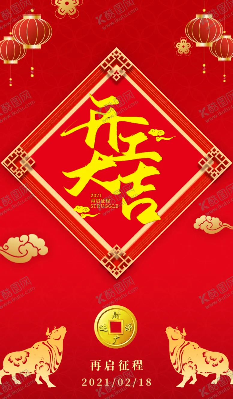 编号：66165003270623009435【酷图网】源文件下载-开工大吉