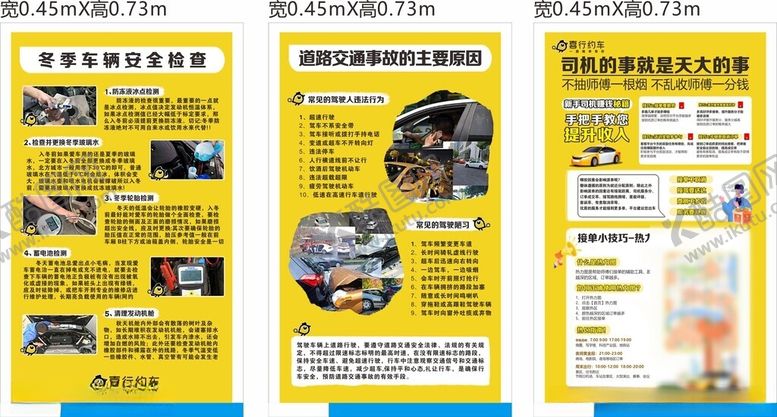 编号：87397209130815176307【酷图网】源文件下载-网约车展示牌