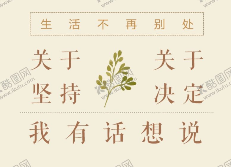 编号：36464009252045534268【酷图网】源文件下载-小清新文字排版psd