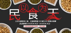 民以食为天