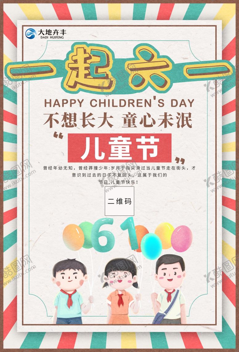 编号：86021509202001076106【酷图网】源文件下载-儿童节海报