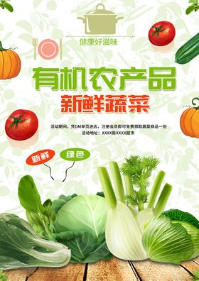 蔬菜海报