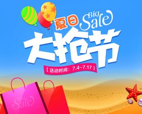 夏天促销节日购物商场