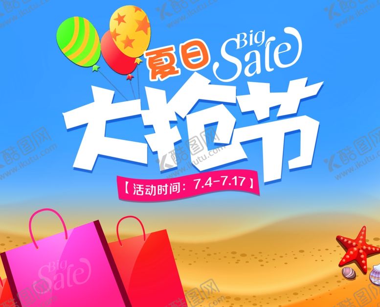 编号：46639007051658114469【酷图网】源文件下载-夏天促销节日购物商场