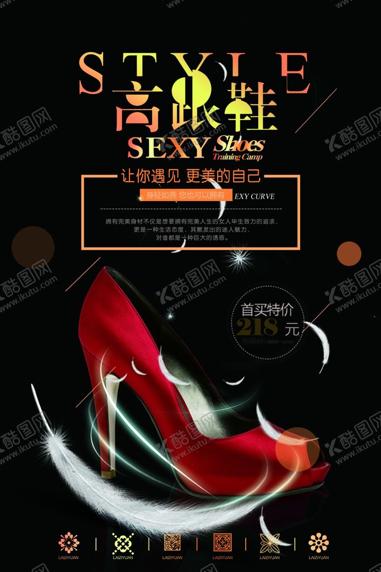 编号：61158007090434074426【酷图网】源文件下载-女鞋海报