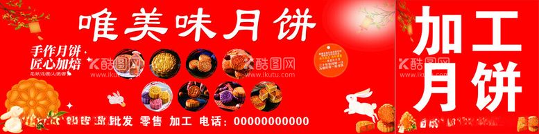 编号：74009512030817178863【酷图网】源文件下载-加工月饼