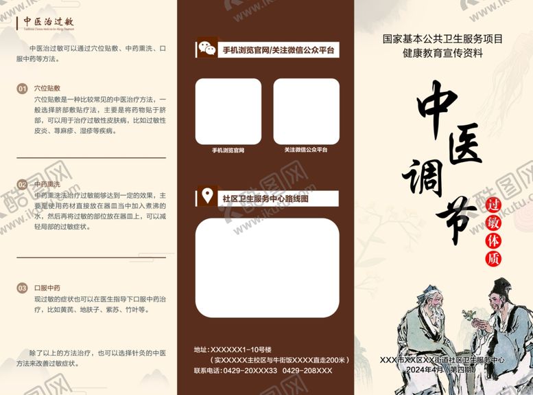 编号：96482901182147357322【酷图网】源文件下载-中医调节折页