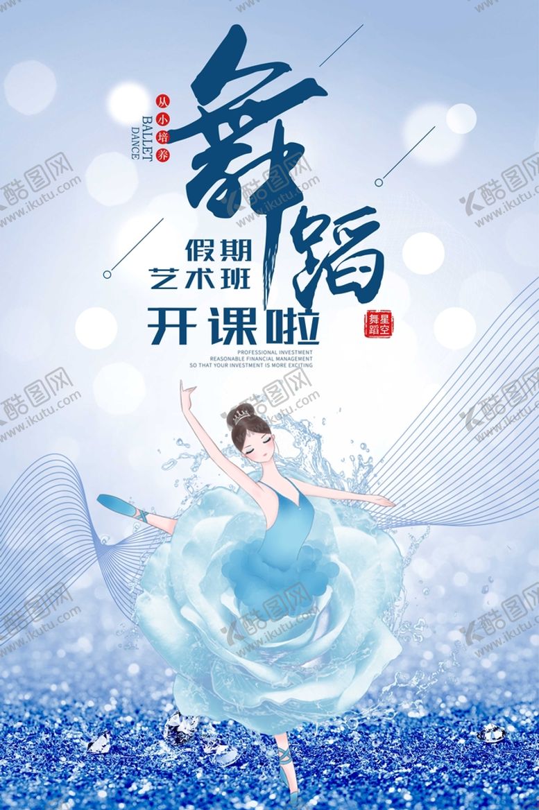 编号：28436709150104167349【酷图网】源文件下载-少儿舞蹈