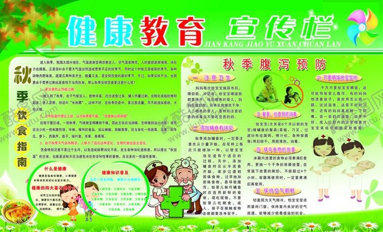编号：55481005190152194269【酷图网】源文件下载-健康教育宣传