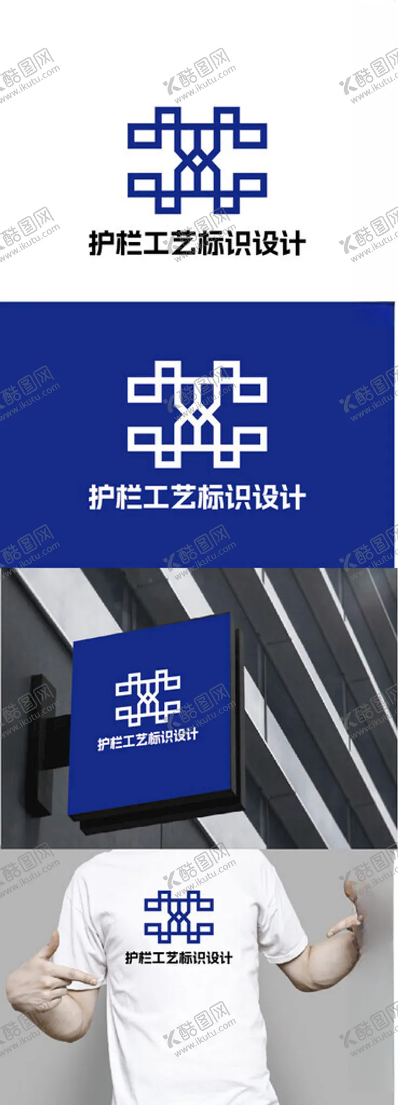 编号：66569702240753426667【酷图网】源文件下载-护栏工艺标识设计