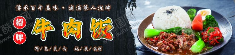 编号：87292902220037279307【酷图网】源文件下载-牛肉饭