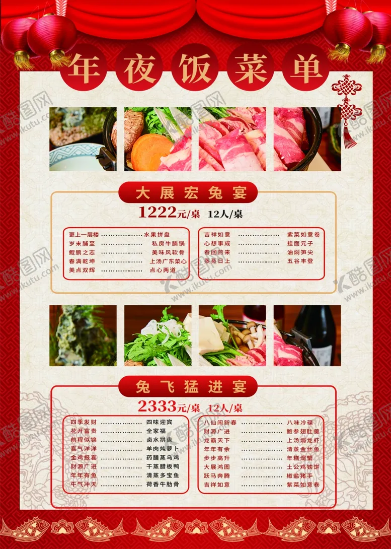 编号：97627512121124384391【酷图网】源文件下载-年夜饭