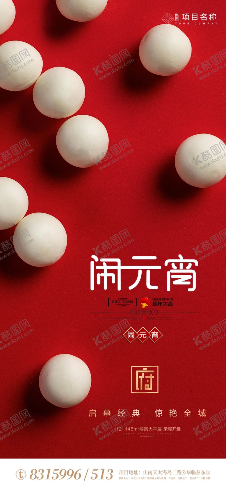 编号：34532305071447288154【酷图网】源文件下载-元宵