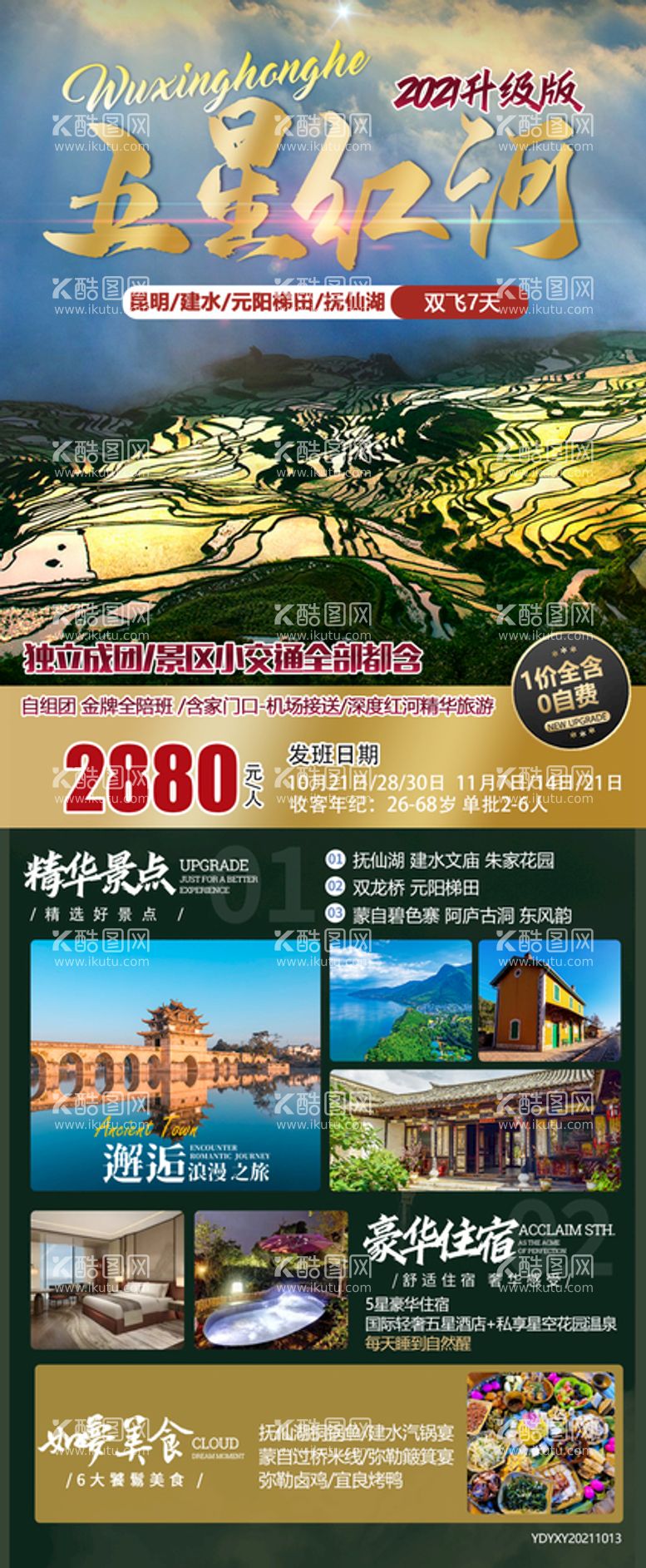 编号：08316509230856267390【酷图网】源文件下载-红河旅游海报