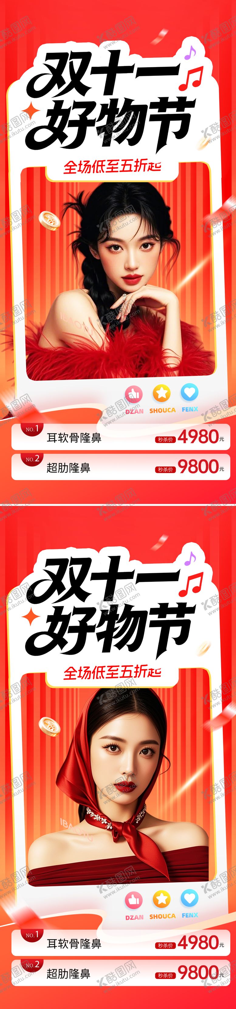 编号：80367110162141326001【酷图网】源文件下载-双11海报