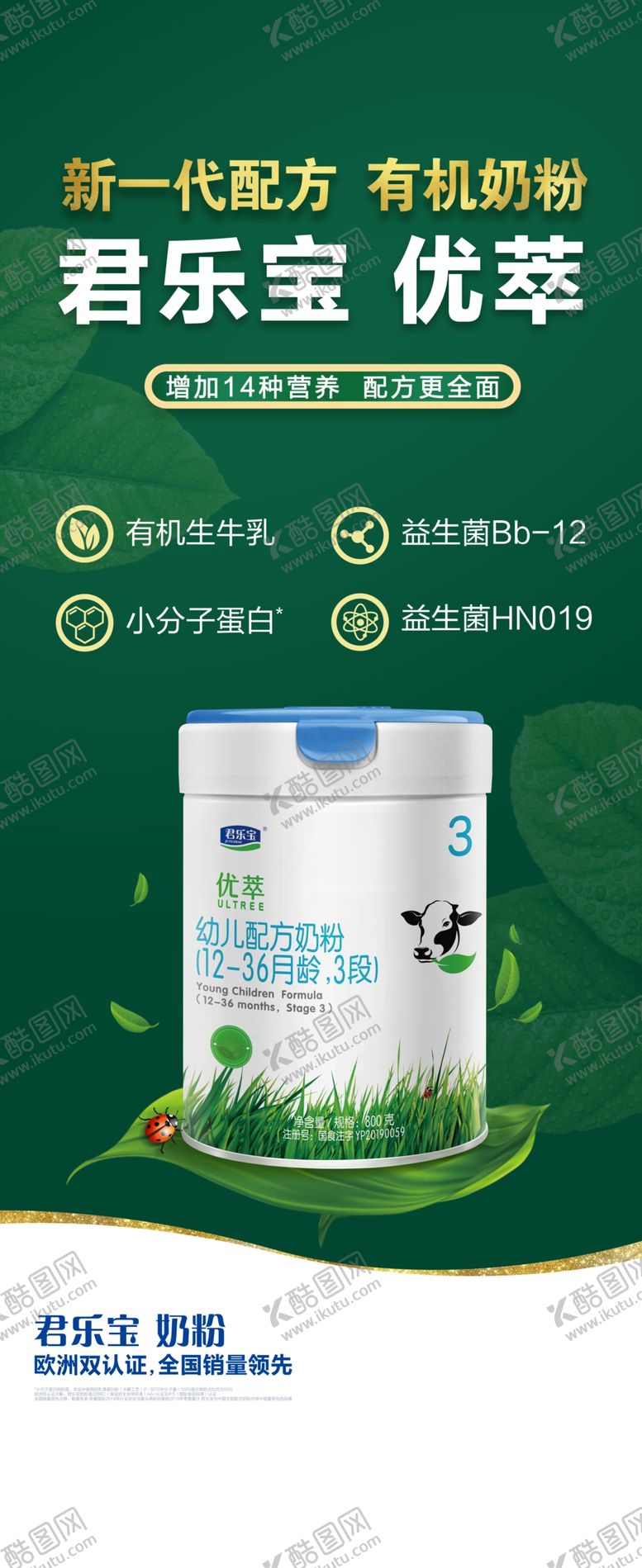 编号：73483907031705331321【酷图网】源文件下载-君乐宝优萃
