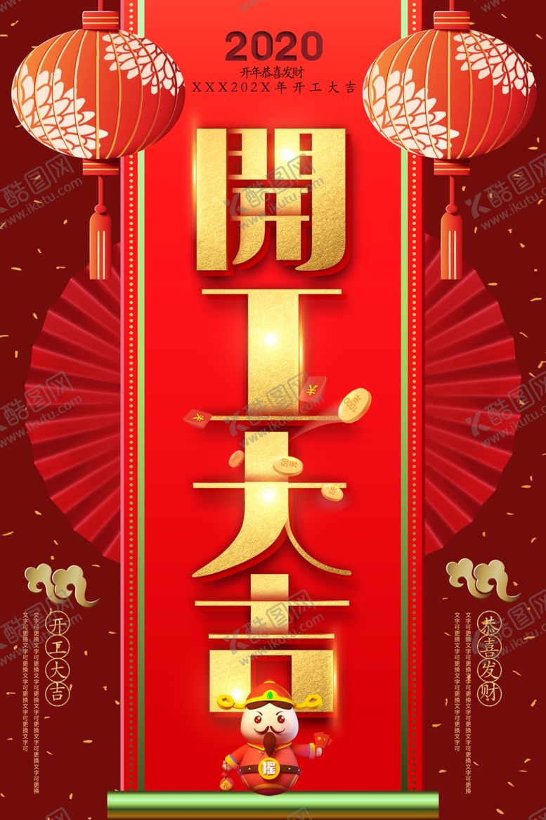 编号：52304902161709245216【酷图网】源文件下载-开工大吉