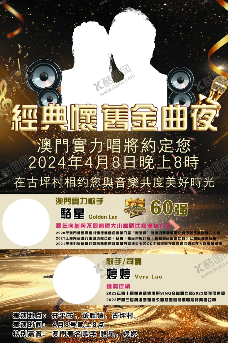 编号：34718212060722235113【酷图网】源文件下载-演唱会