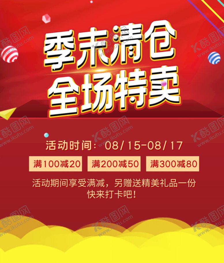 编号：76253009162233376910【酷图网】源文件下载-清仓