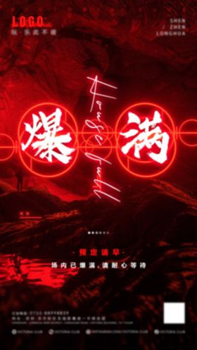 酒吧爆满海报