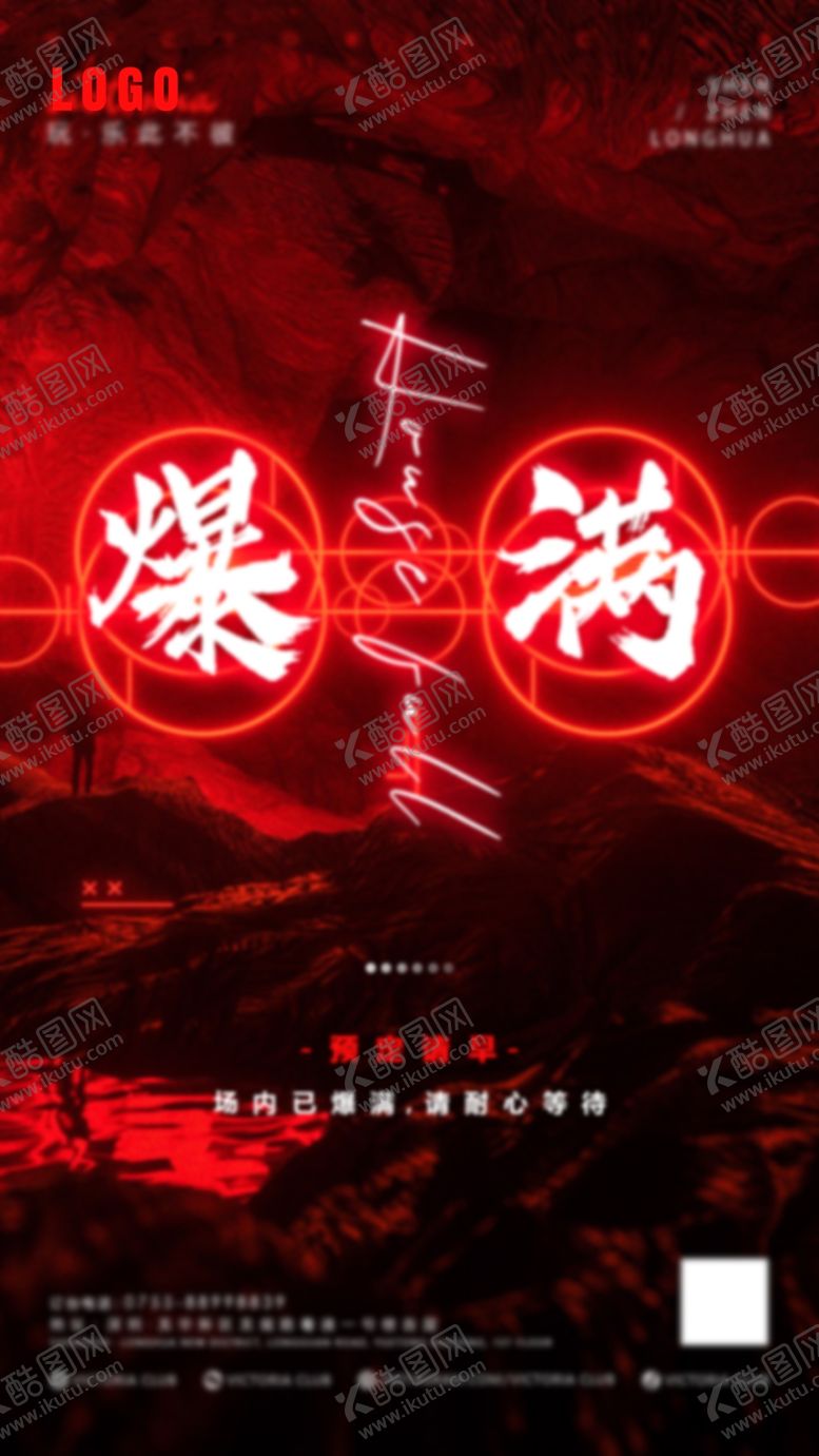 编号：91593610251516063999【酷图网】源文件下载-酒吧爆满海报