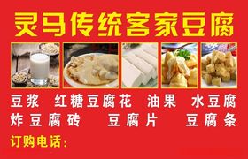 豆腐店招牌海报